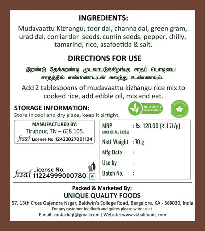 Mudavattu Kizhangu Rice Mix (Arrowroot Rice Mix)